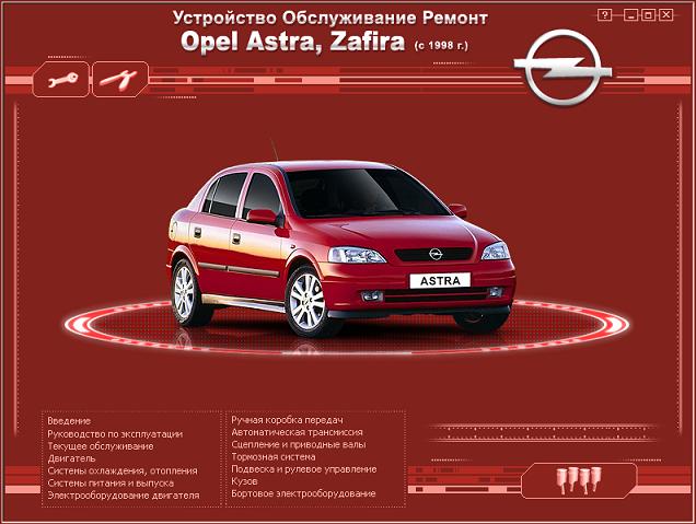 Мультимедийное Руководство По Opel Omega